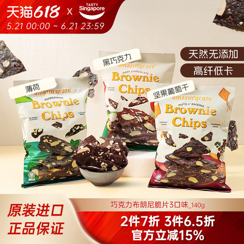 amazingraze奇雅谷品巧克力布朗尼脆片