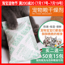 Household cat food preservative Dog food desiccant Pet food desiccant Pet food preservative Moisture absorption 50 grams