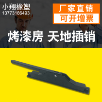 Cantonese heaven and earth latch lock oven door accessories Cantonese car paint booth accessories concealed pin sale