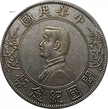 中国銀幣　中華民国　開國紀念幣　孫中山　壹圓 未使用近い　美品　本物 1927年 中華民国銀貨 孫文 孫中山 開国紀念幣 壹圓銀貨 Y#318