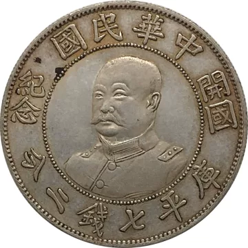 m0701601  中華民国23年  1円  壹圓  孫文 帆船 中国 古銭硬貨貨幣銀貨 レア 記念 メダル 希少骨董 海外銭 中古品 中国古銭「孫文壹圓銀貨」の買取相場や見分け方は？その他注目