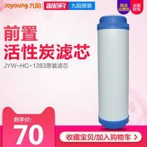 Jiuyang ultrafiltration water purifier Household kitchen water purifier filter element JYW-HC-1283WU-granular activated carbon filter element