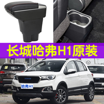 Haval H1 armrest box Great Wall Haval red label blue standard New h1 car central armrest modified non-perforated storage box