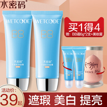 Water code bb cream Whitening isolation sunscreen concealer Long-lasting moisturizing liquid foundation Official flagship store Female student