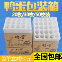 20 pieces 30 pieces 50 pieces of duck egg tray packaging gift box sent by express shockproof packaging Pearl cotton anti-drop duck egg foam box