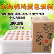EPE egg tray Egg express box 30 pieces 50 pieces 100 pieces packed express shockproof and anti-beating bag box