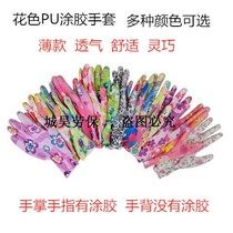 Summer thin womens color PU painting labor protection gloves printing work electronics factory food factory tea garden picking