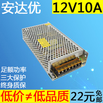12v10a DC switching power supply LED light lamp with transformer 220 to 12V 10A adapter s-120-12