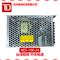 Taiwan Mingwei Electric Switching Power Supply NES-100-24 Input 240V Output 24V2 5A4 5A35W75W