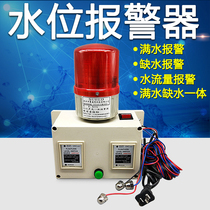 Water level alarm full water shortage industrial pool water tank water flow high and low liquid level alarm telephone remote notification