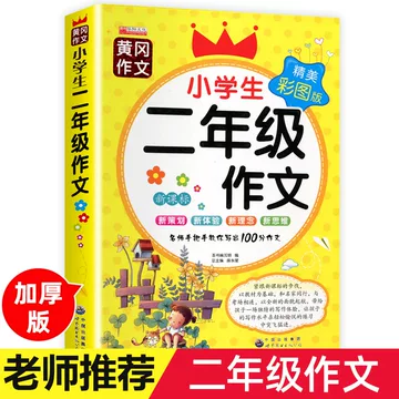 小学生优秀作文范文-小学生优秀作文范文促销价格、小学生优秀作文范文