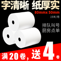 Thick receipt paper Thermal printing paper 80x50 rubber core Kitchen a la carte calling machine 80*80mm cash register paper diameter foot