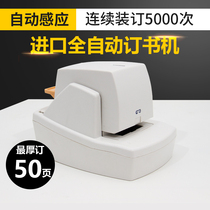 Automatic stapler induction binding machine documents Japan imported electric stapler heavy duty large thickening