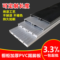 Cabinet PVC skirting baseboard cabinets baffle bottom panel kitchen skirting dedicated thickened 10 5cm