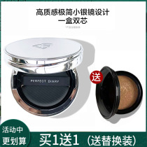 Perfect Diary Milk Muscle Air Cushion Powder Puff BB Cream Female Concealer Moisturizing Lasting Oil Control CCcream Foundation