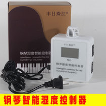 Piano moisture-proof drying tube Intelligent humidity and temperature controller Universal piano dehumidifier Piano electric moisture repellent