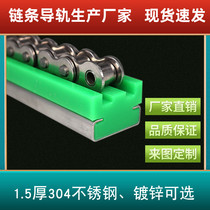 Production of CTS type 6-point stainless steel chain guide double pitch roller chain guide strip printing machine wear strip