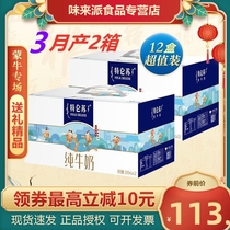 New (produced in March)Mengniu Terensu pure milk 250ml*12 boxes*2 mention new and old packaging random delivery