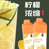 Lemon flavor concentrated juice flavored beverage thick pulp Commercial milk tea shop special kumquat lemon raw material drink