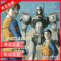 Cantonese animation Mobile PoliceFull 47 complete works O-VA (1 2 parts) 4-disc DVD