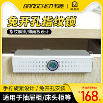  Bangchen free opening drawer lock Smart fingerprint lock Wooden cabinet lock Office drawer lock Anti-theft electronic cabinet lock Wardrobe lock