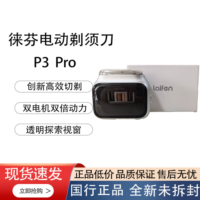Laifen剃须刀学生款-Laifen剃须刀学生款促销价格、Laifen剃须刀学生款