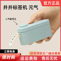 Well well label machine small yuan gas household Mark printer thermal sticker waterproof mini note marking bar code machine