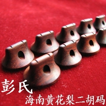  Master masterpiece Erhu code Pengs Qin code Limited edition fine Ming Dynasty old material Hainan Huanghuali Erhu code