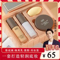 Li Jiaqi recommends Han Yash four-piece set of Foundation liquid concealer isolation moisturizing long-lasting BB Cream Oil skin nude makeup base makeup