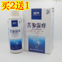 Bo Cheng Sophora wet itchy lotion compound Cypress gynecology Female private parts care anti-itch odor vaginal vaginal discharge