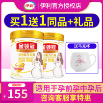 Yili Jin Crown Foundation 0 stage pregnant women pregnant women mother formula cow milk powder 900g lactation flagship store