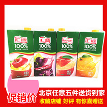 Huiyuan 100% juice mixed 1L * 4 boxed 100 percent pure juice orange juice peach juice pear juice apple juice grape juice