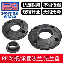 PE socket type flange flange plate 2025324 6 minutes one inch hot melt tap water drinking water supply pipe fittings