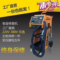  Factory direct sales sheet metal repair and shaping machine Car shape ring machine sheet metal concave and convex mark repair tool spot welding machine