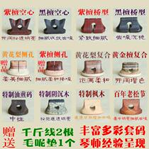 Wanqixing Guyue Qinfang Erhu Yard Old Pine Festival Erhu Yard Indian Leaflet Rosewood Yard Erhu Accessories