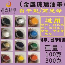 Silk screen printing ink glass metal ink paint paint surface stainless steel pad printing screen printing ink tempered glass