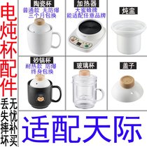 Adapted skyline BJH-W35Q (A) electric saucepan electric cup electric cup saucepan water cooking congee cups electrical liner cover accessories
