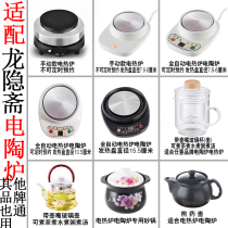 Adapted to electric ceramic stove Longyinzhai electric stove boiling tea stove boiling water boiling soup electric stove heating glass coaster accessories