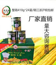 Shen Guan American chef sweet corn kernels 410g24 cans of salad dessert easy-to-pull canned full case