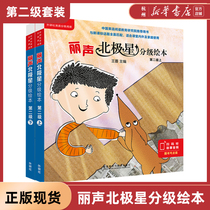 Foreign Research Society Li Sheng Polaris graded picture book Second level up and down a full set of 12 volumes can be read English graded reading Primary School English reading materials teaching materials kindergarten children English Enlightenment early education picture book story books