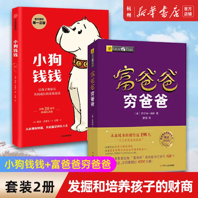 穷爸爸富爸爸原版全套-穷爸爸富爸爸原版全套促销价格、穷爸爸富爸爸