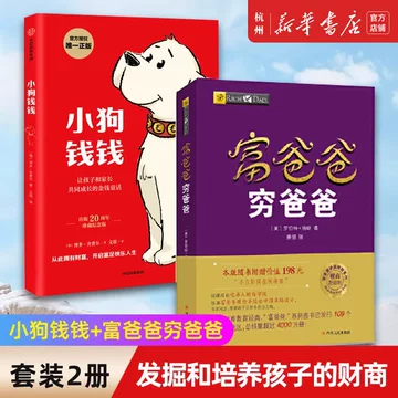穷爸爸富爸爸原版全套-穷爸爸富爸爸原版全套促销价格、穷爸爸富爸爸