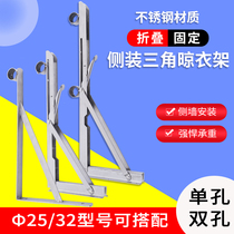 Stainless steel drying rack triangle bracket side Clothes Clothes bar on the outer wall wall fixed outside the window clothes drying Rod Baishun