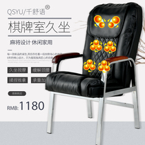 Qianshu massage chair mahjong hall chess room home full body automatic cervical spine small massage office chair