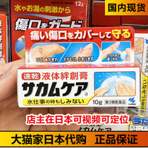 Japanese native Kabiyashi pharmaceutical liquid band-aid liquid tripping cream wound protective film waterproof band-aid 10g
