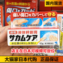 Japanese native Kabiyashi pharmaceutical liquid band-aid liquid tripping cream wound protective film waterproof band-aid 10g