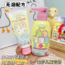 Japans Bandai silicone-free shampoo baby children baby shampoo hair care two-in-one shampoo shampoo 3-12 years old