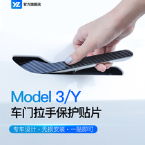 YZ is suitable for Tesla Modely 3 door handle patch door handle decoration modely modification accessories