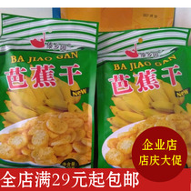 4 bags of Yunnan Xishuangbanna specialty Dai Xiangyuan dried plantain 150 grams of dried fruit candied fruit leisure snacks