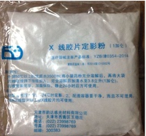 Tianjin Yunda brand developing powder-Fixing powder-Developing powder Flaw detection consumables Industrial RAY developing and fixing